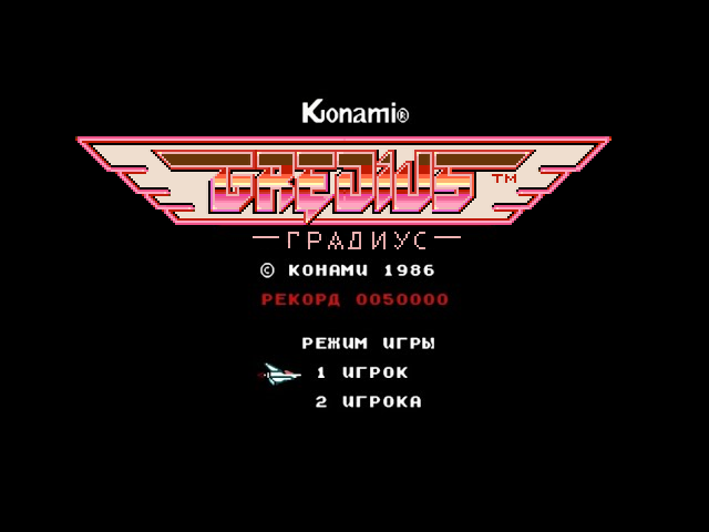 Absolutely Legit Gradius 1986 Main Menu